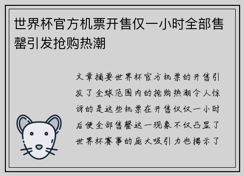 世界杯官方机票开售仅一小时全部售罄引发抢购热潮
