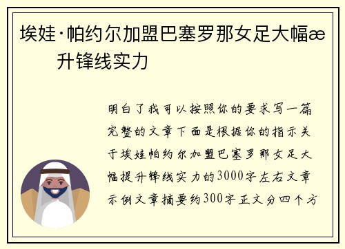 埃娃·帕约尔加盟巴塞罗那女足大幅提升锋线实力