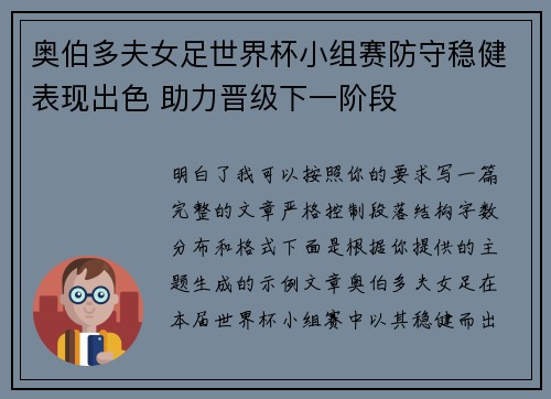 奥伯多夫女足世界杯小组赛防守稳健表现出色 助力晋级下一阶段